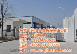 環(huán)申實(shí)業(yè)投資 專業(yè)廠房出售，助您投資興辦實(shí)業(yè)