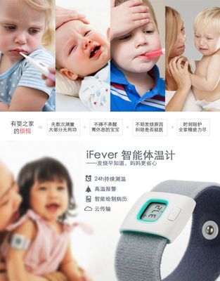 iFever兒童智能穿戴溫度計(jì) 全天候智能守護(hù)，讓育兒更安心